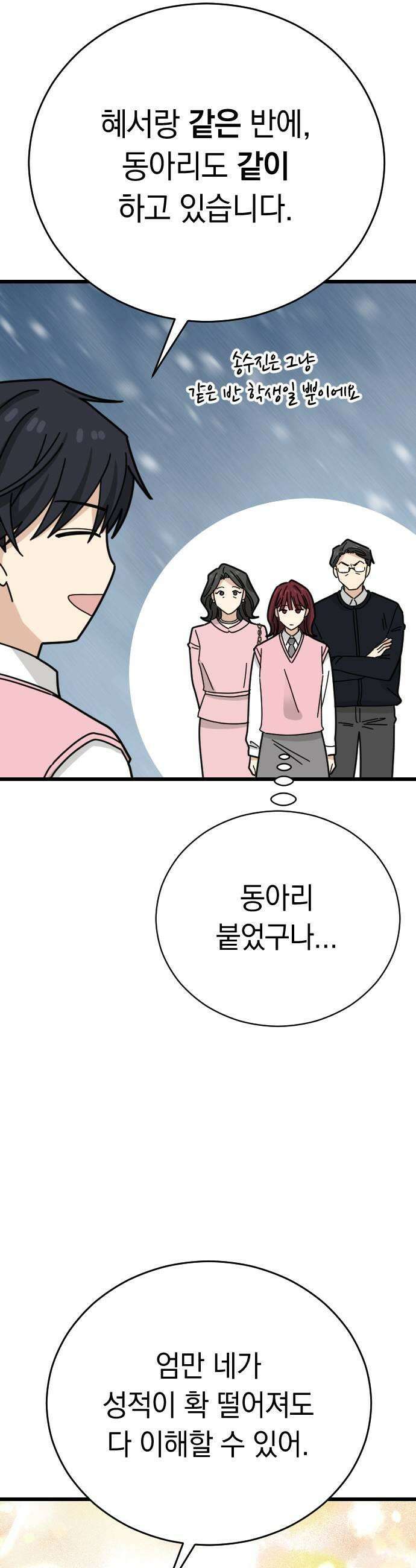 사랑 안 해! 12화 41