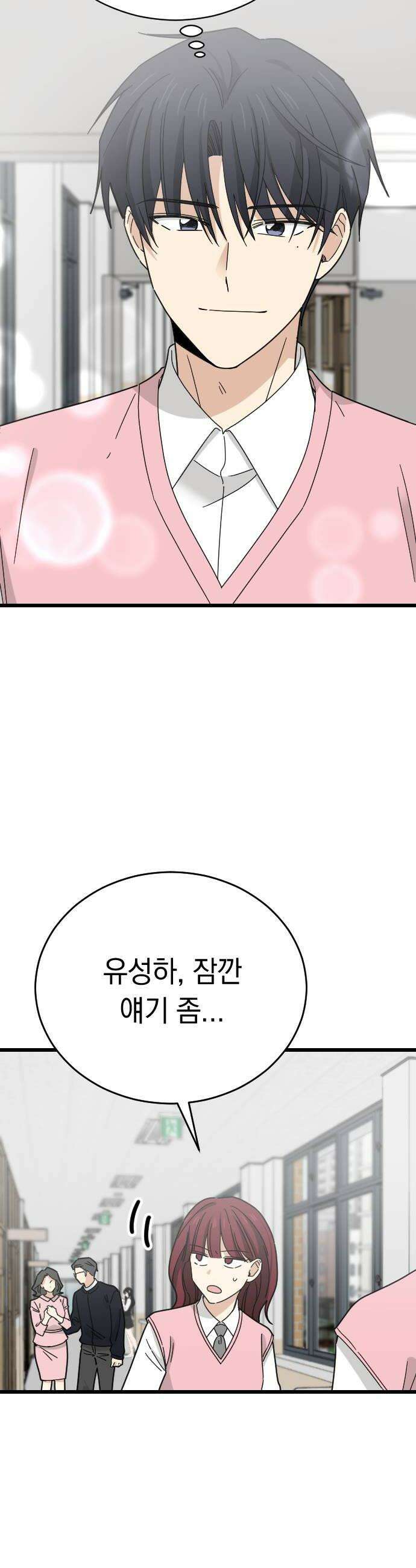 사랑 안 해! 12화 44