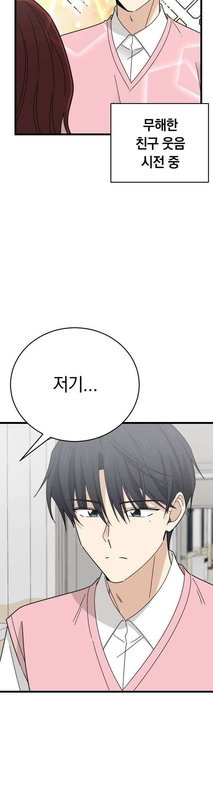 사랑 안 해! 12화 46