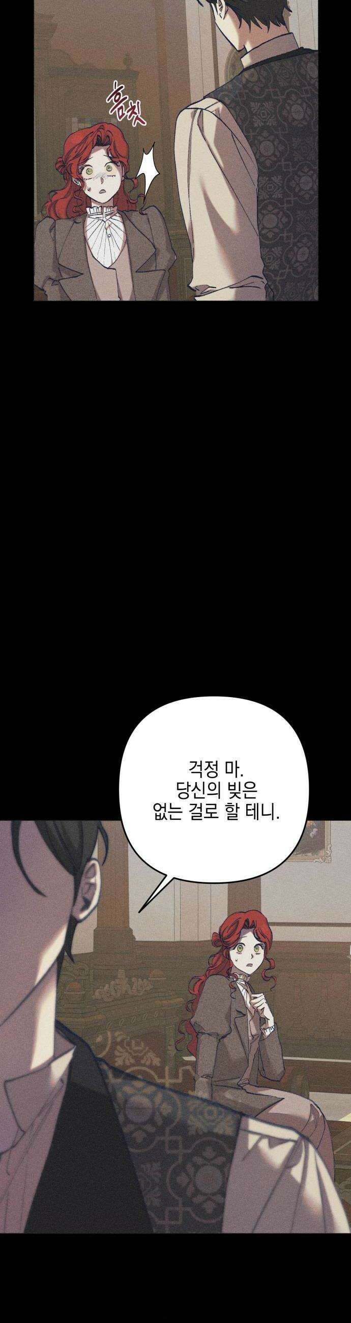 우아한 오브리 48화 6