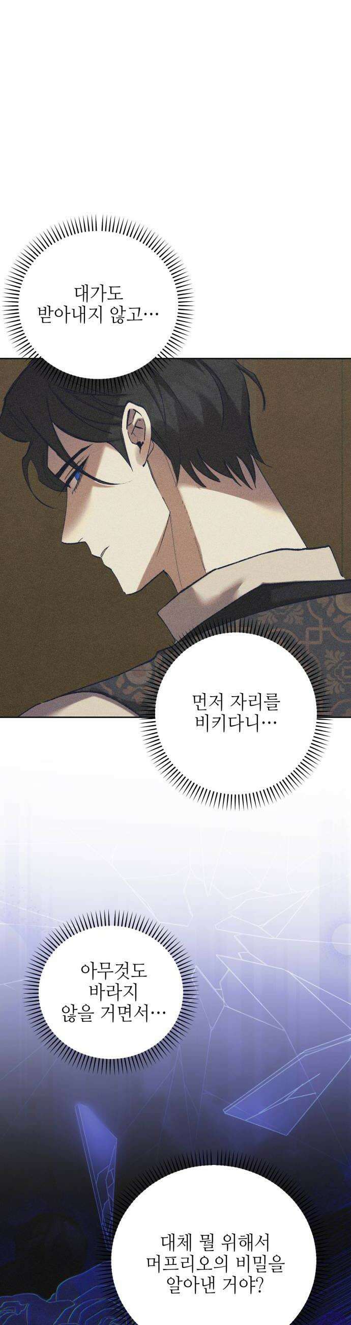 우아한 오브리 48화 10