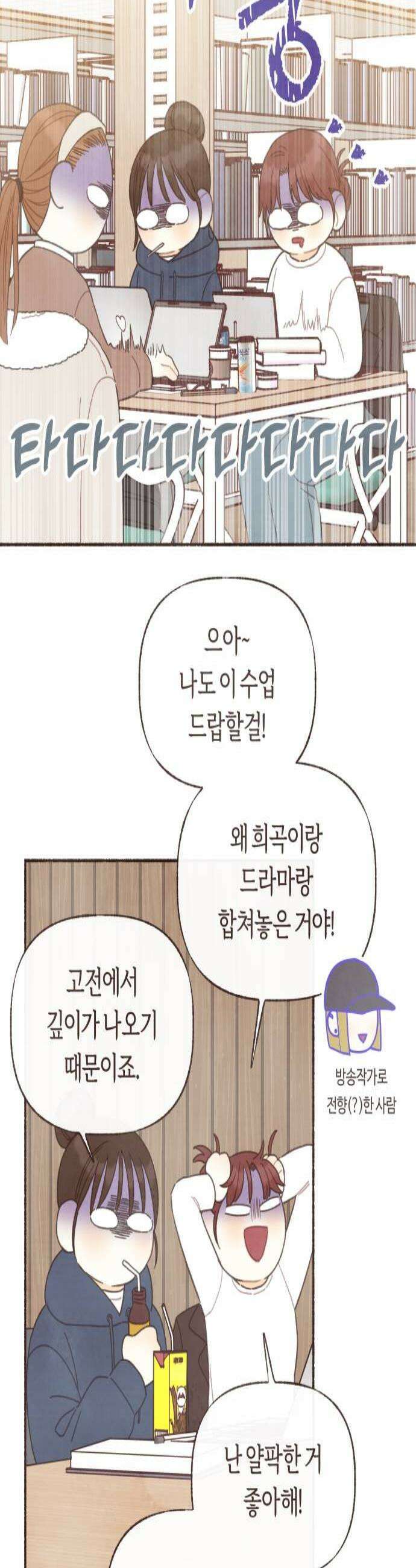 감정전이 64화 마음의 확장 4 3