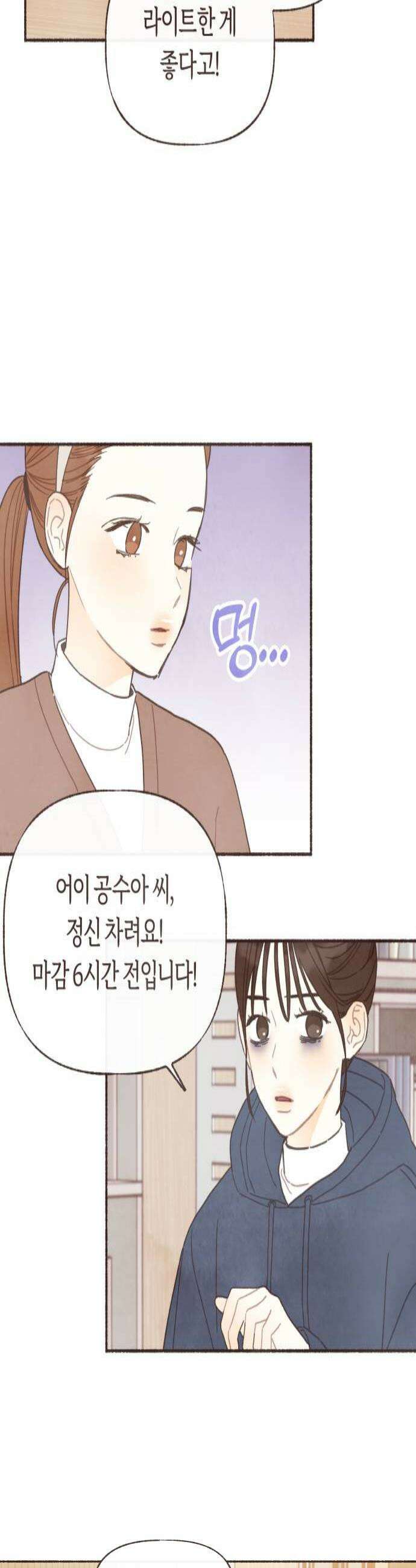 감정전이 64화 마음의 확장 4 4