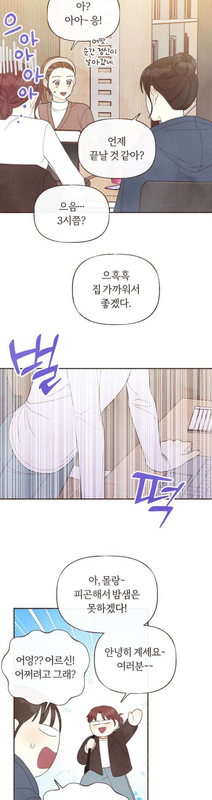 감정전이 64화 마음의 확장 4 5