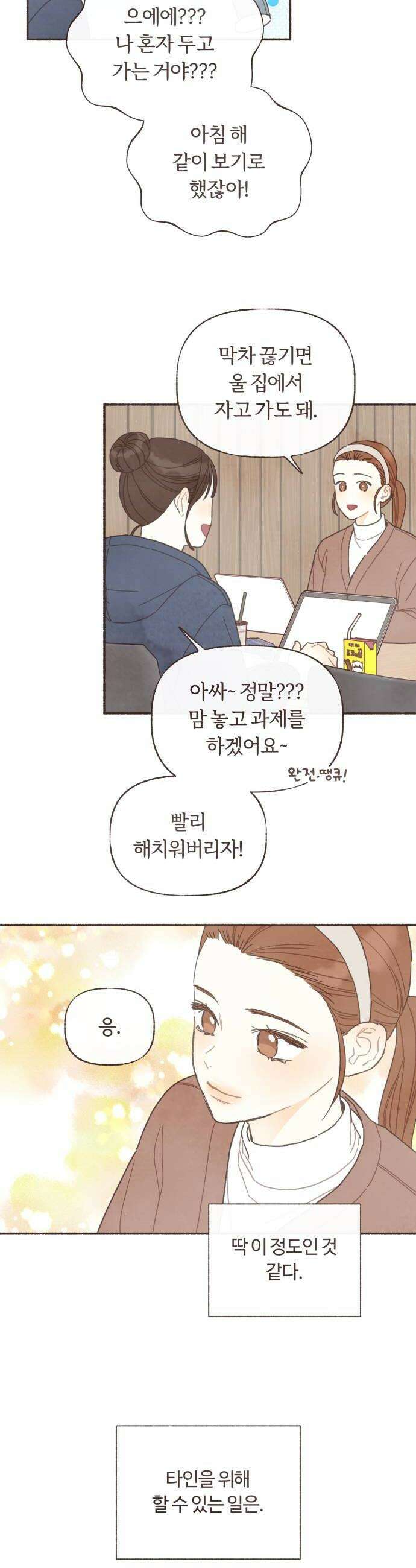 감정전이 64화 마음의 확장 4 6