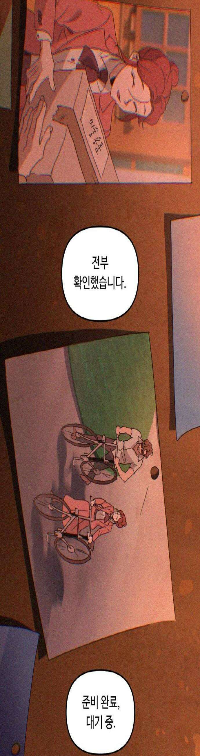 마피아 내니 81화 2