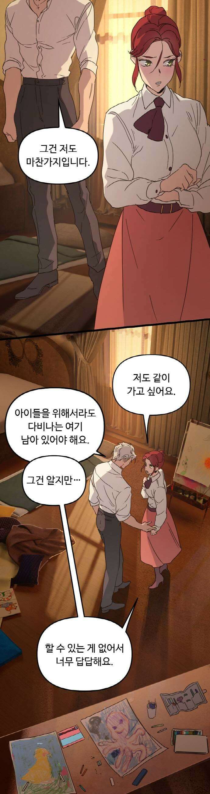 마피아 내니 81화 5
