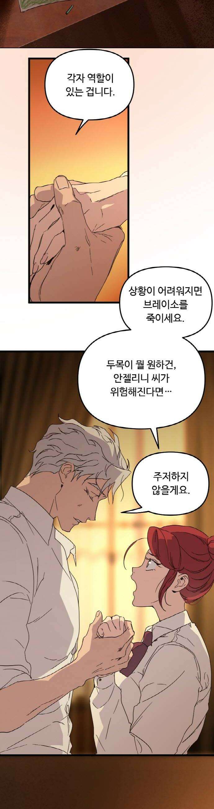 마피아 내니 81화 6