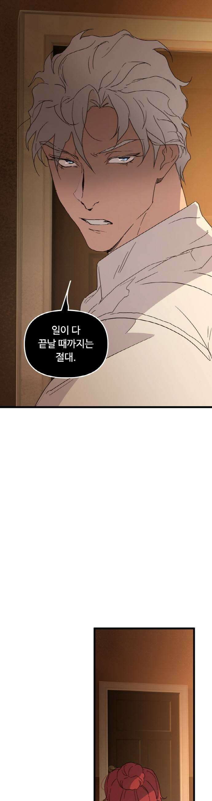 마피아 내니 81화 7