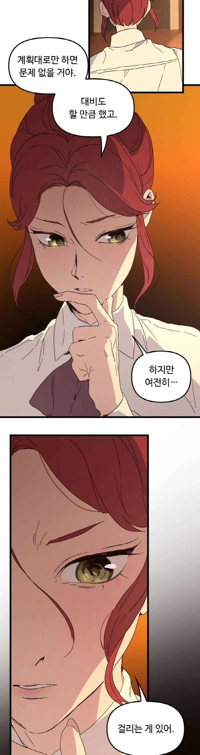 마피아 내니 81화 8