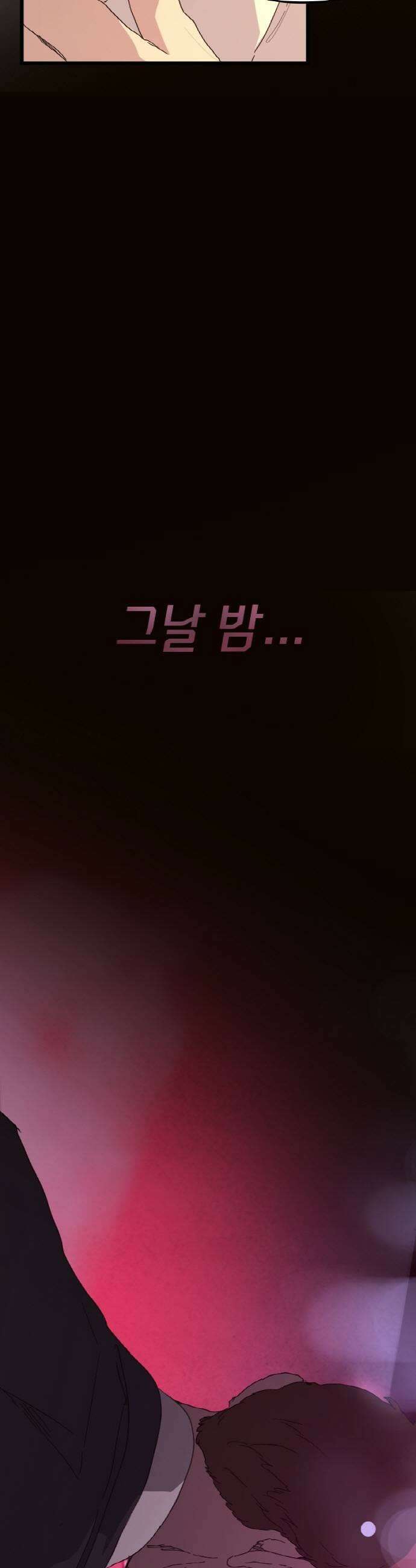 마피아 내니 81화 9