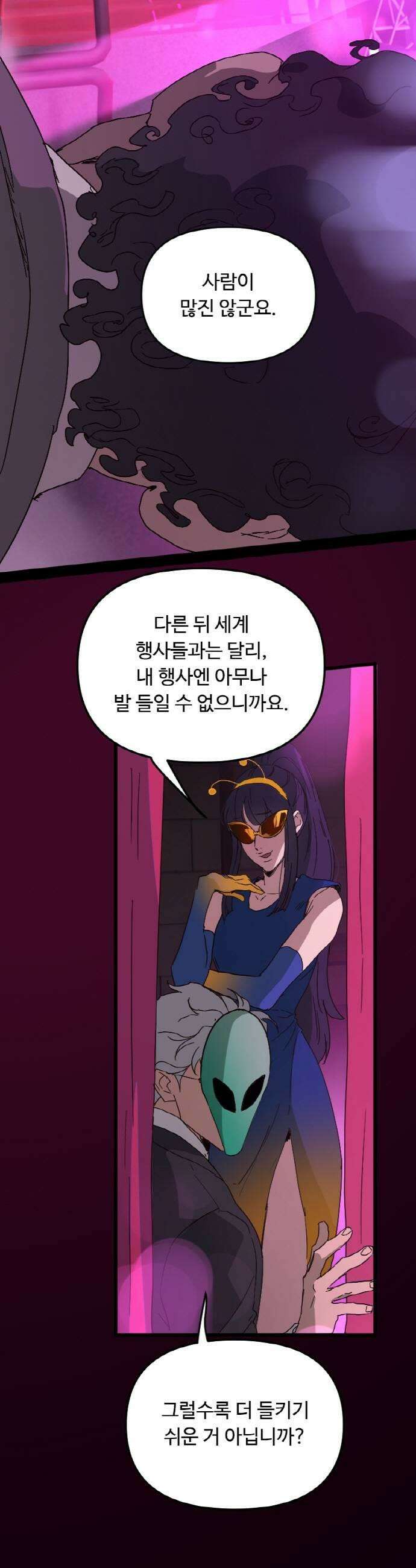 마피아 내니 81화 11