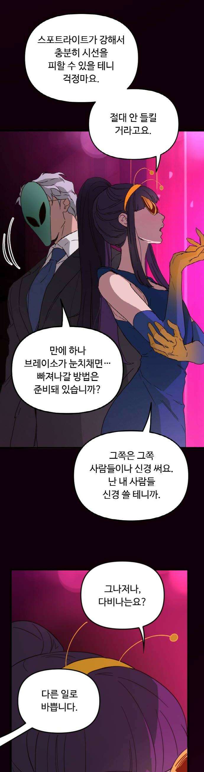 마피아 내니 81화 12