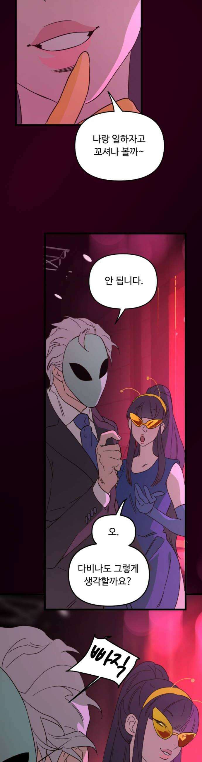 마피아 내니 81화 14