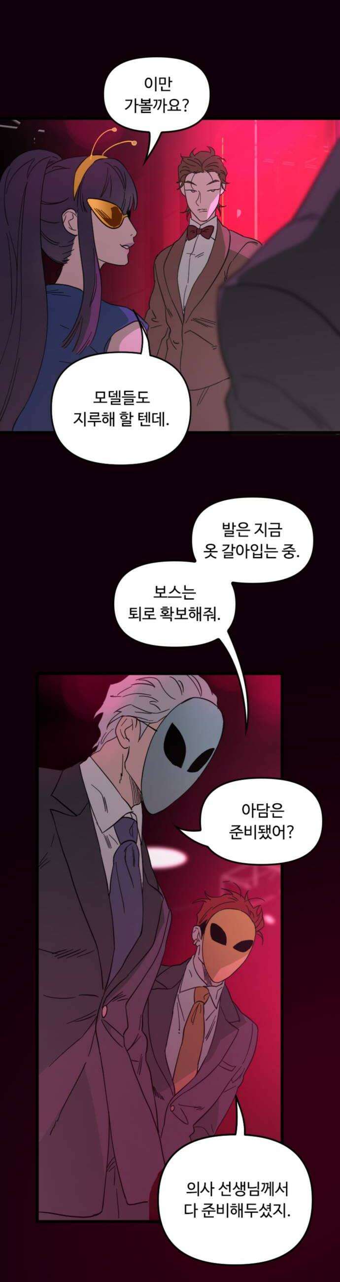 마피아 내니 81화 16