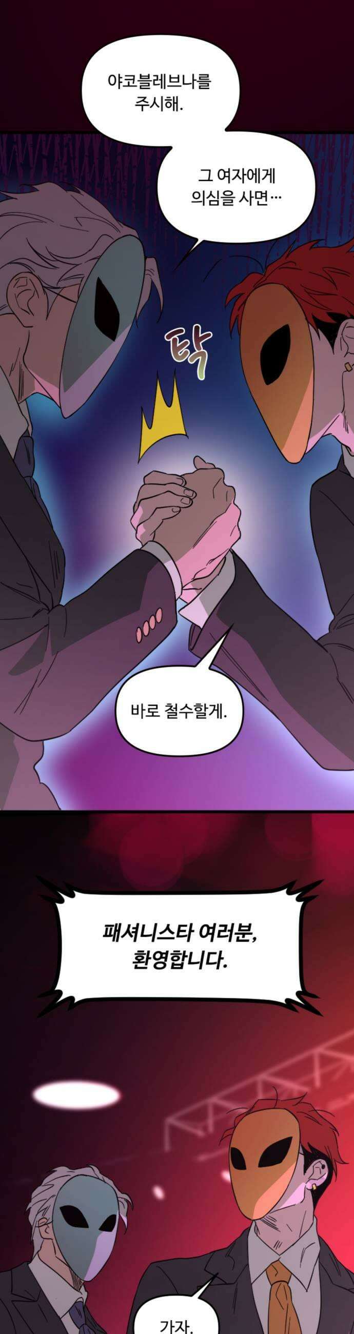 마피아 내니 81화 17