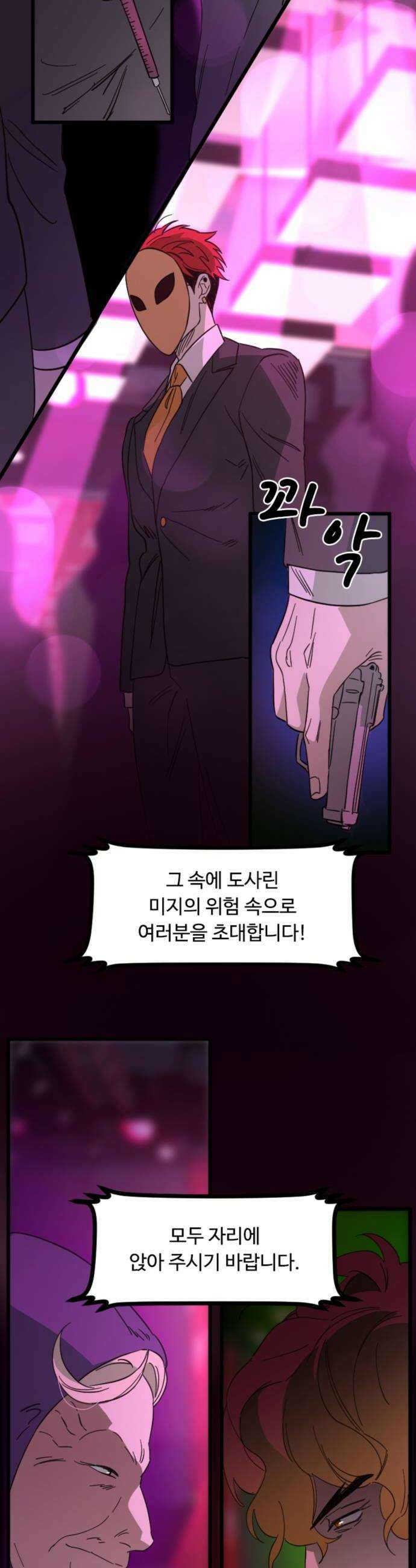 마피아 내니 81화 20