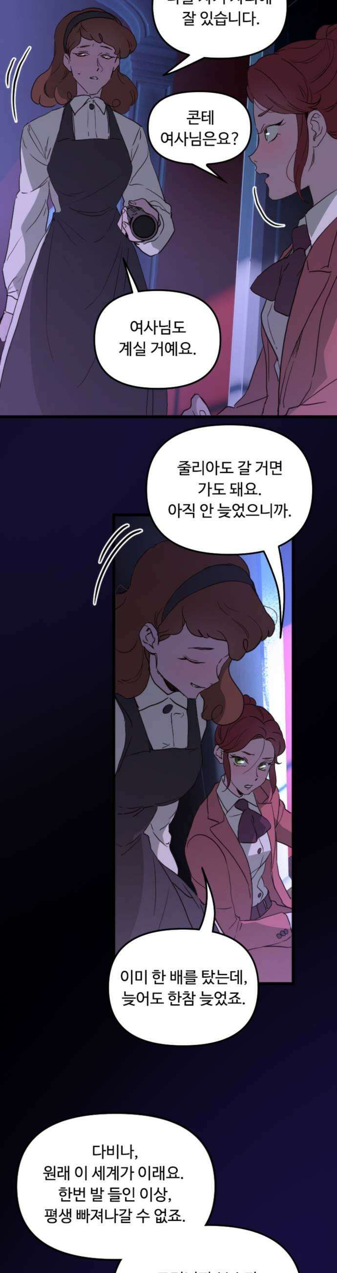 마피아 내니 81화 23