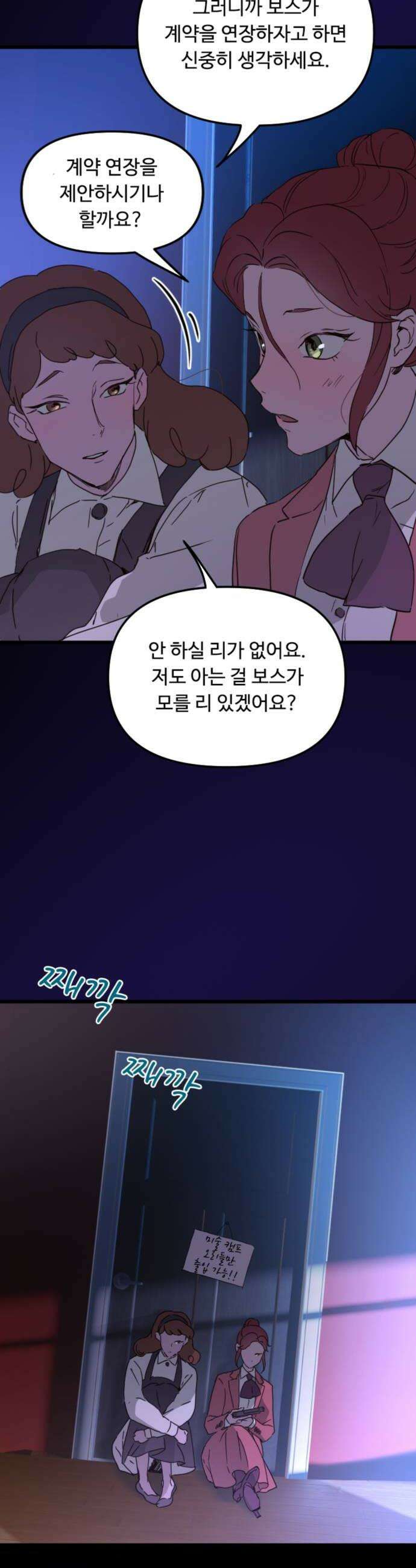 마피아 내니 81화 24