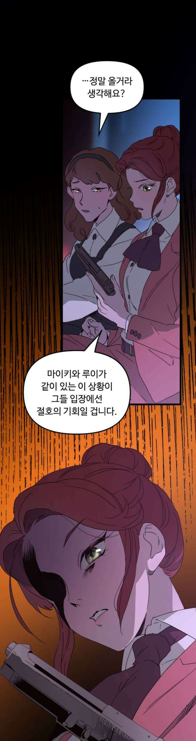 마피아 내니 81화 25