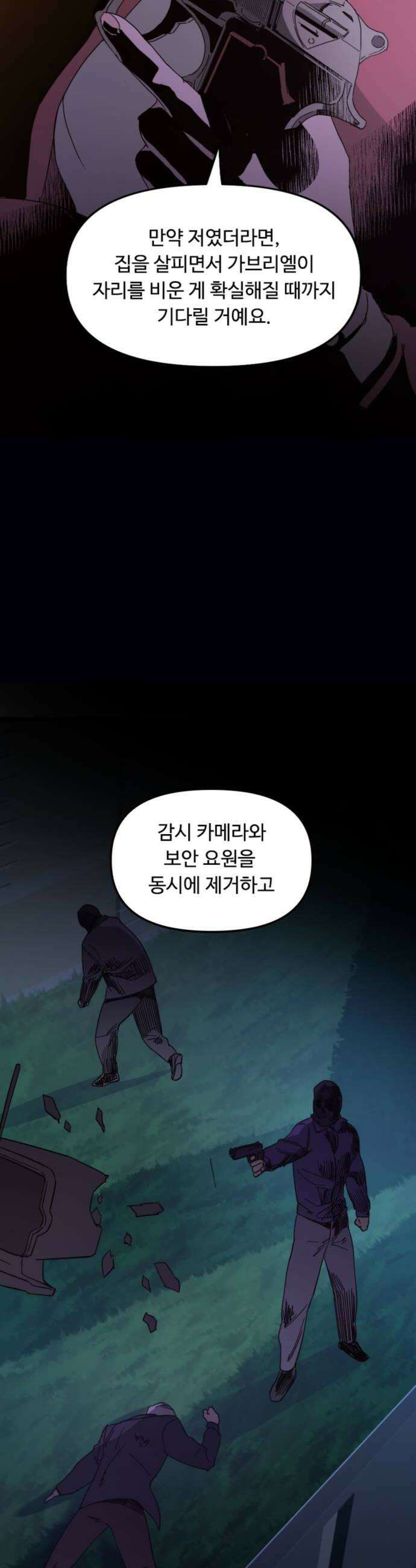 마피아 내니 81화 26