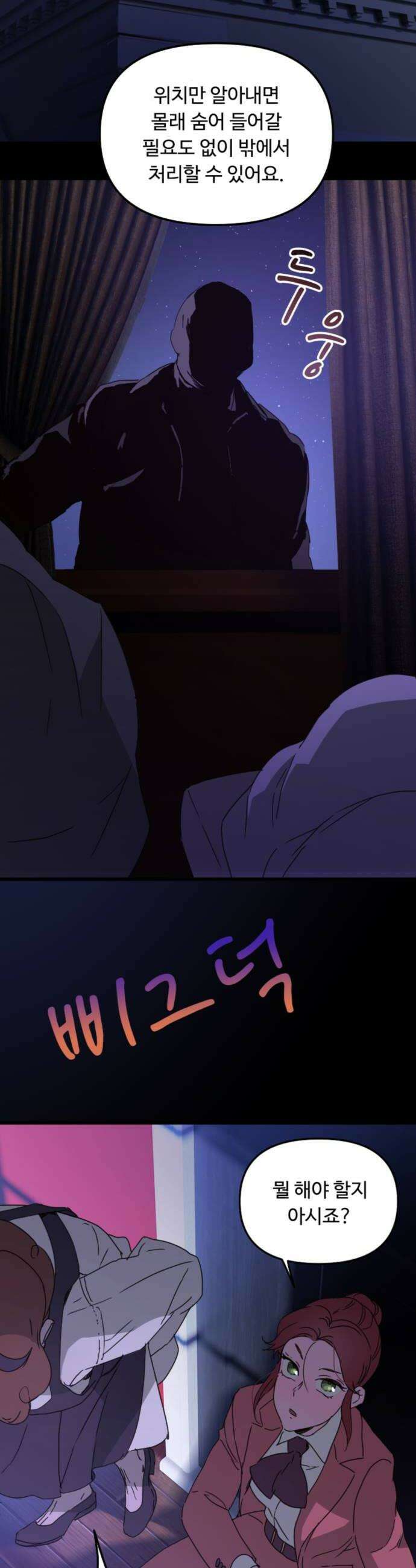 마피아 내니 81화 28