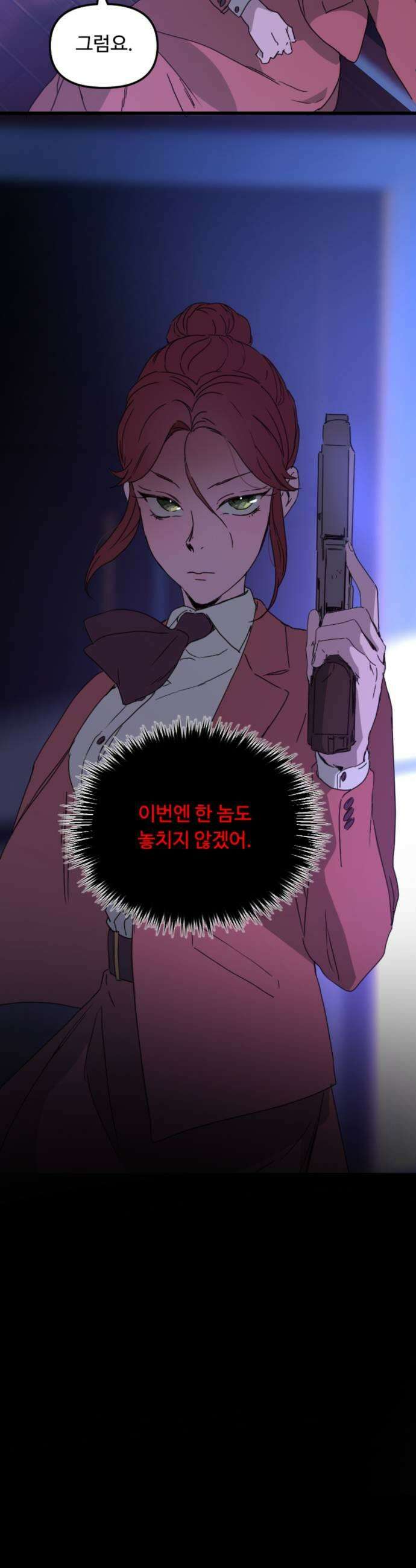 마피아 내니 81화 29