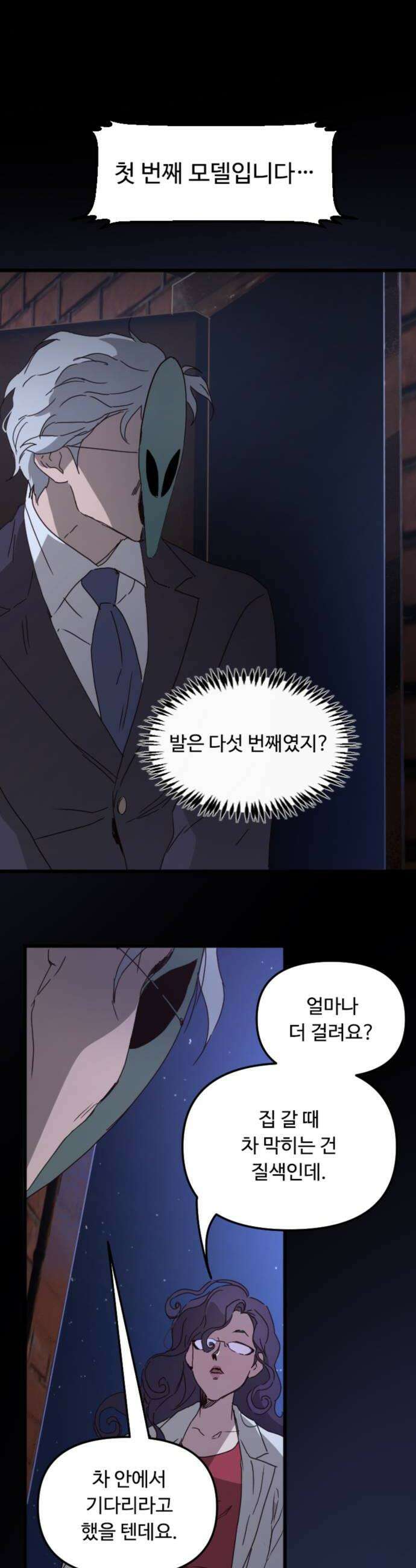 마피아 내니 81화 30