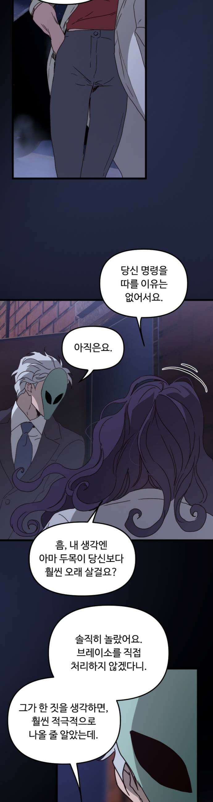 마피아 내니 81화 31