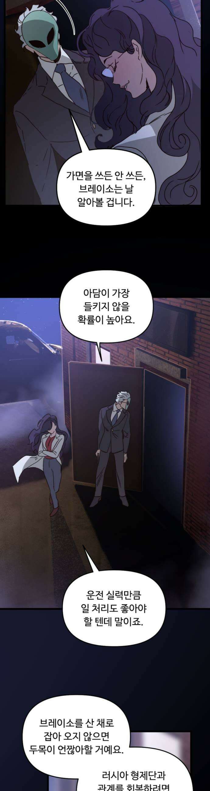 마피아 내니 81화 33
