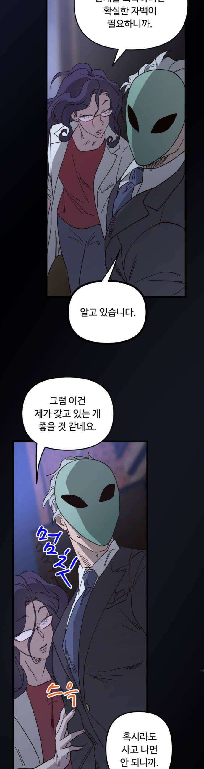 마피아 내니 81화 34