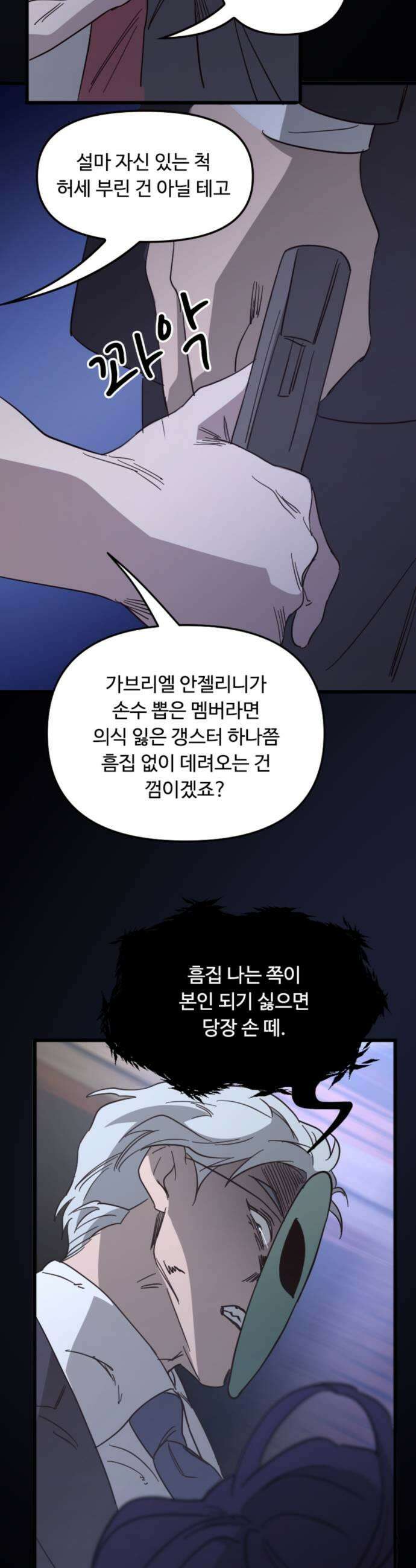 마피아 내니 81화 35