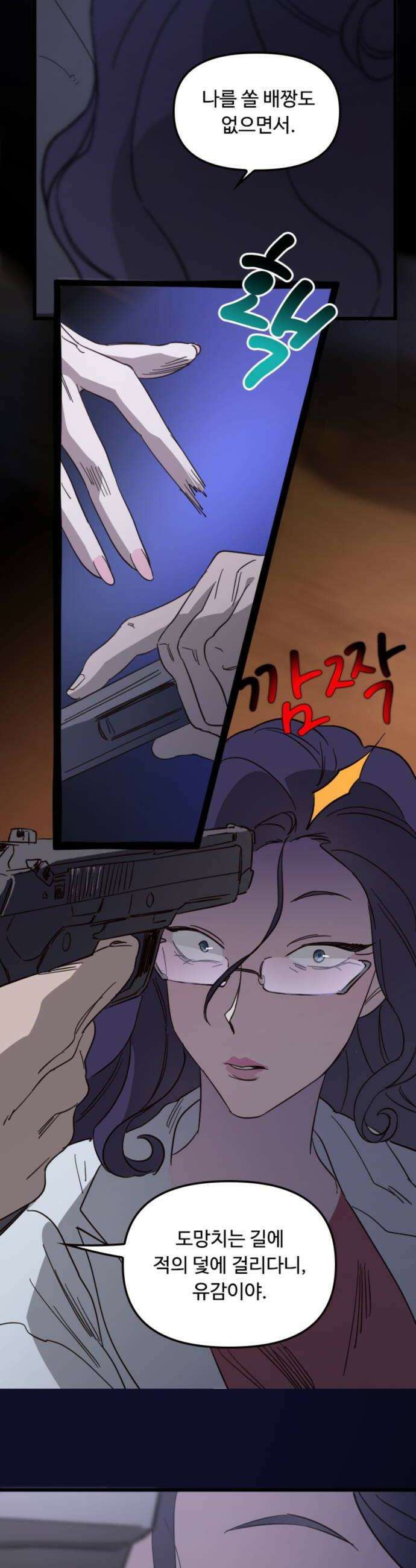 마피아 내니 81화 36
