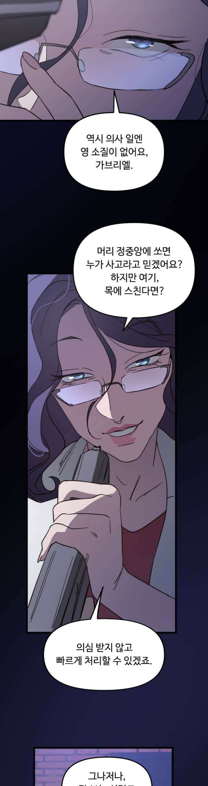 마피아 내니 81화 37