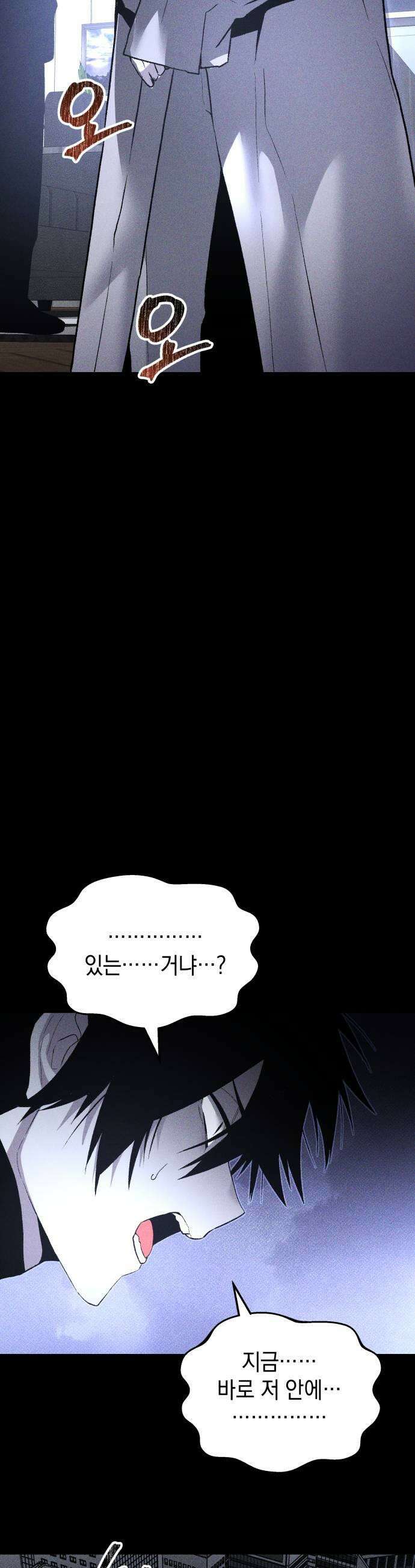 살인예정자 54화  상극 공생3  사무엘의 경우 5