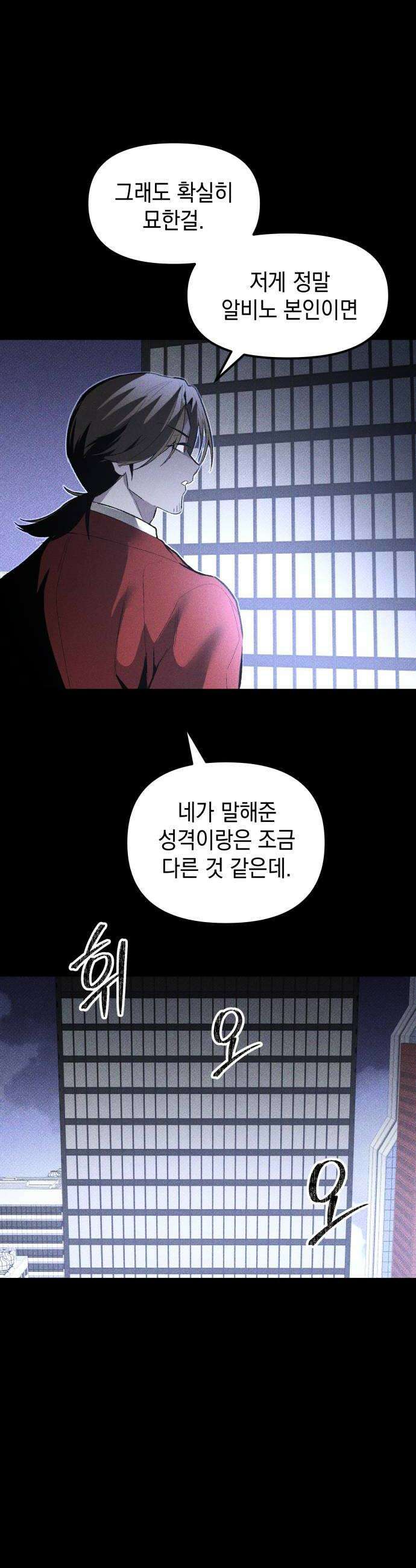 살인예정자 54화  상극 공생3  사무엘의 경우 8
