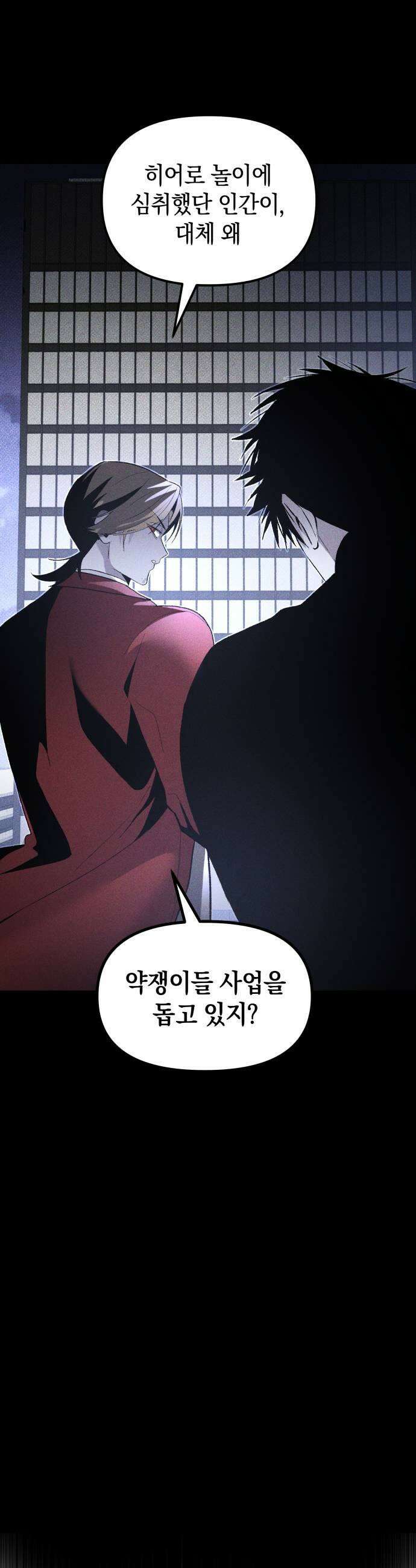 살인예정자 54화  상극 공생3  사무엘의 경우 9