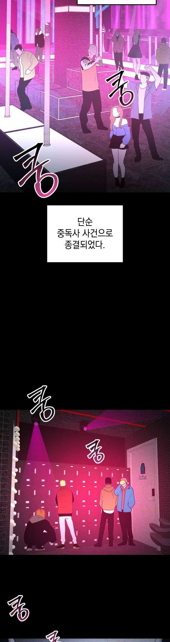 살인예정자 54화  상극 공생3  사무엘의 경우 14