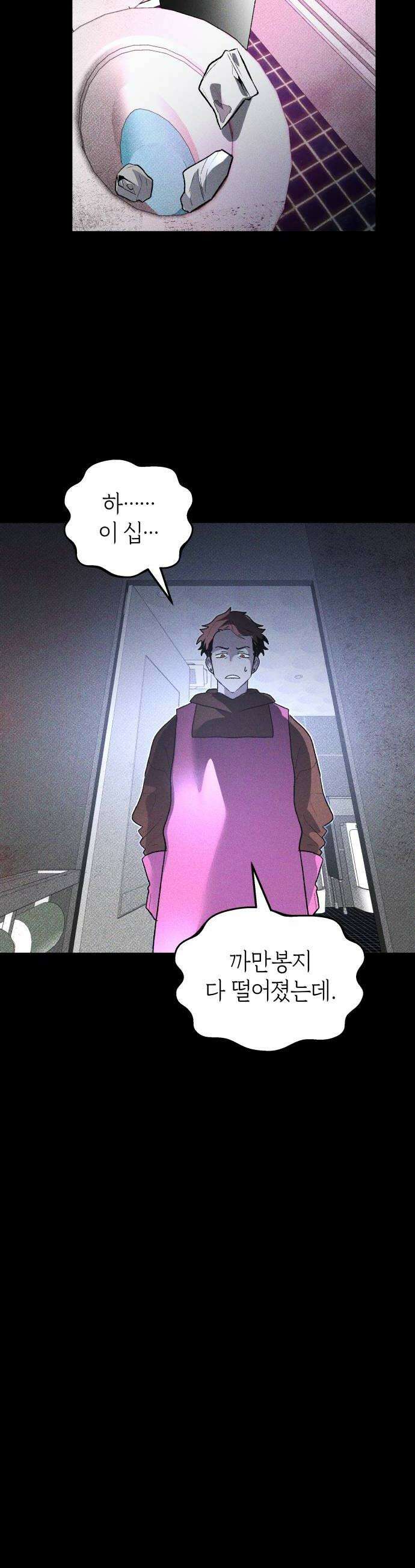 살인예정자 54화  상극 공생3  사무엘의 경우 18