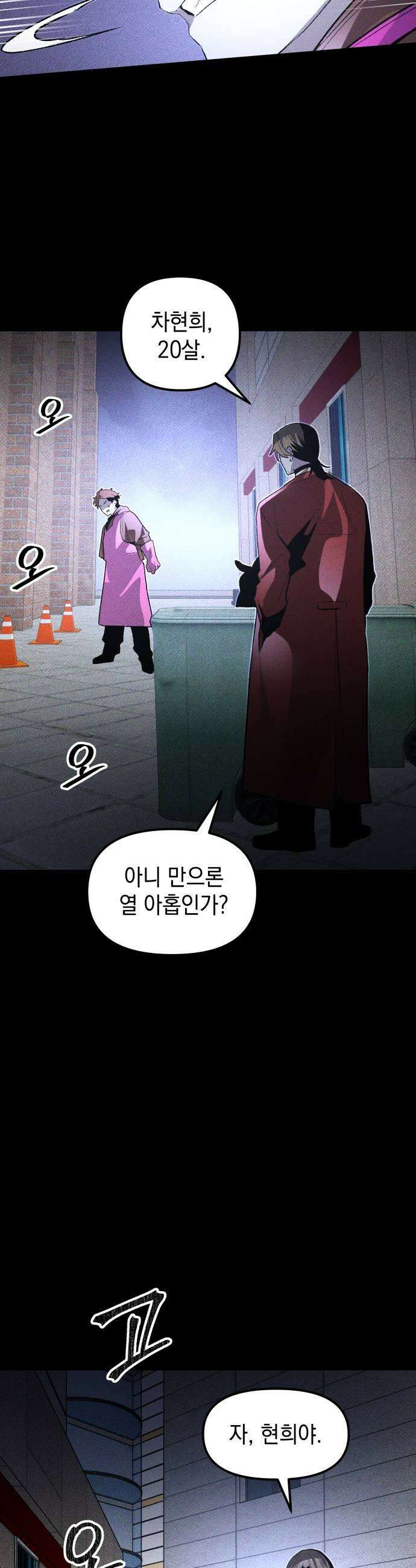 살인예정자 54화  상극 공생3  사무엘의 경우 21