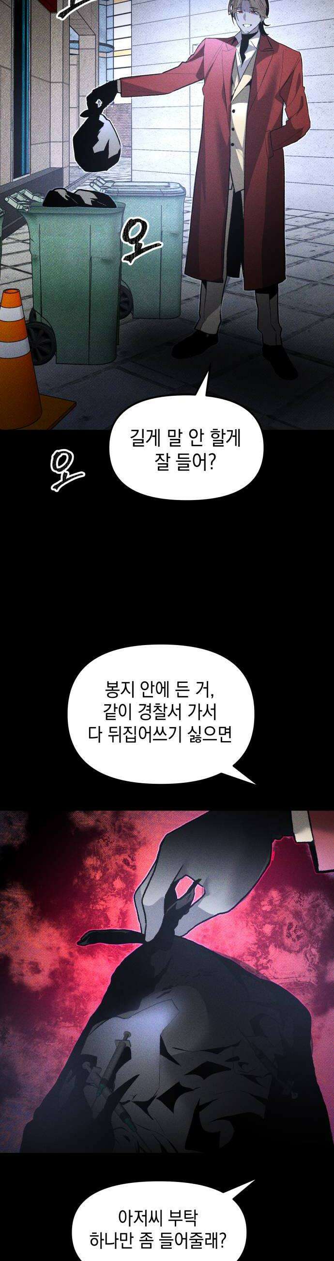 살인예정자 54화  상극 공생3  사무엘의 경우 22