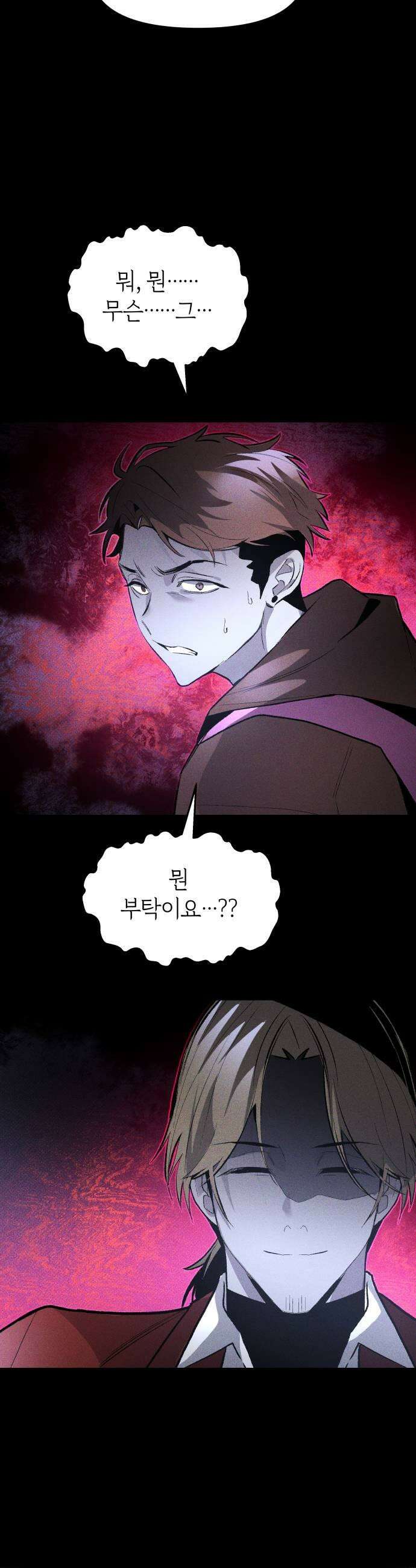 살인예정자 54화  상극 공생3  사무엘의 경우 23