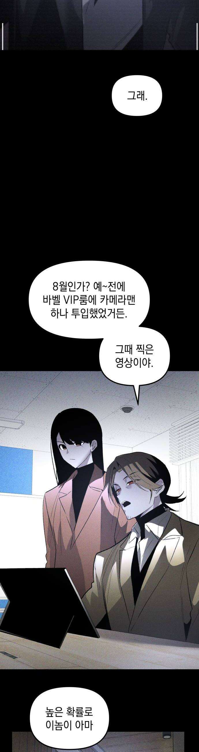 살인예정자 54화  상극 공생3  사무엘의 경우 26
