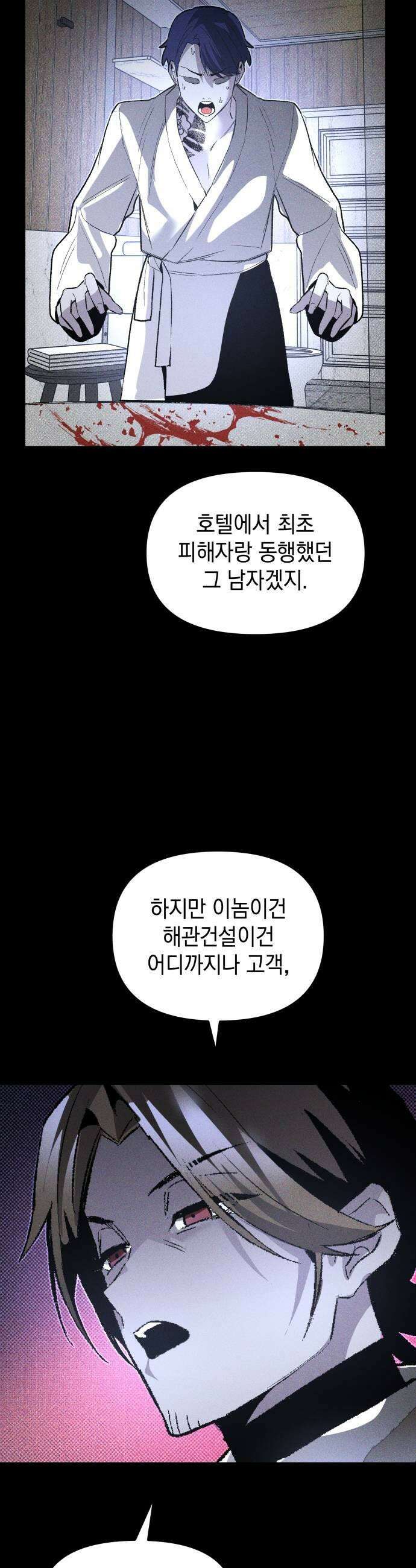 살인예정자 54화  상극 공생3  사무엘의 경우 27