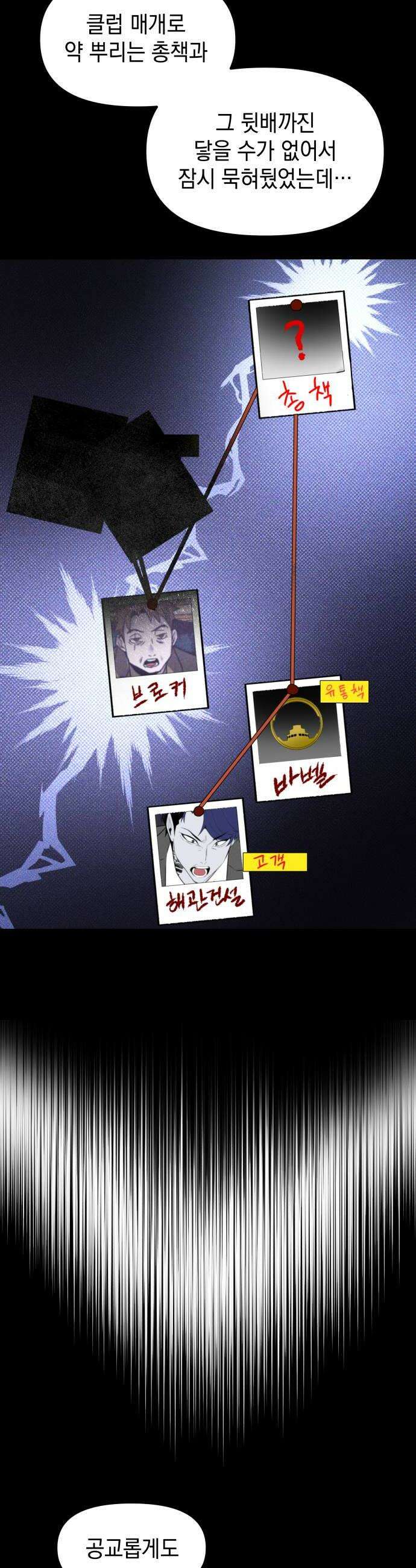 살인예정자 54화  상극 공생3  사무엘의 경우 28