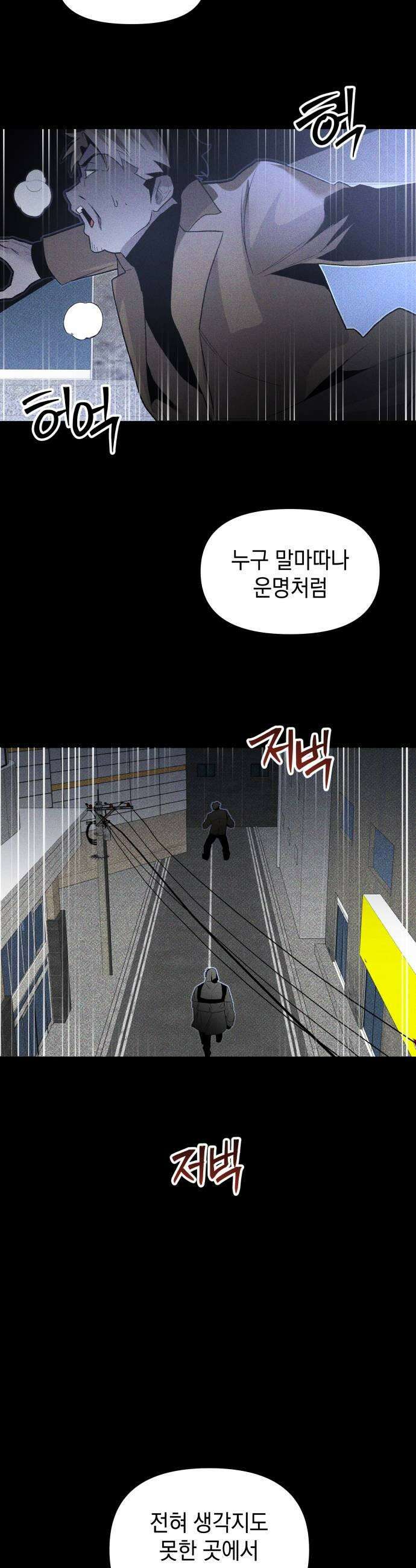 살인예정자 54화  상극 공생3  사무엘의 경우 29