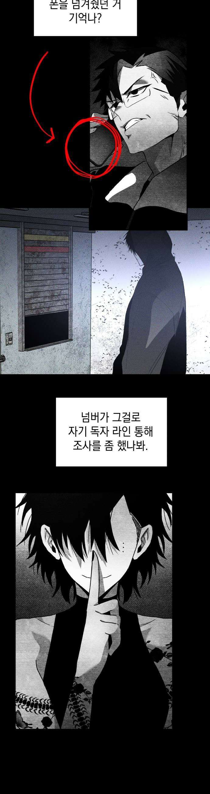 살인예정자 54화  상극 공생3  사무엘의 경우 31