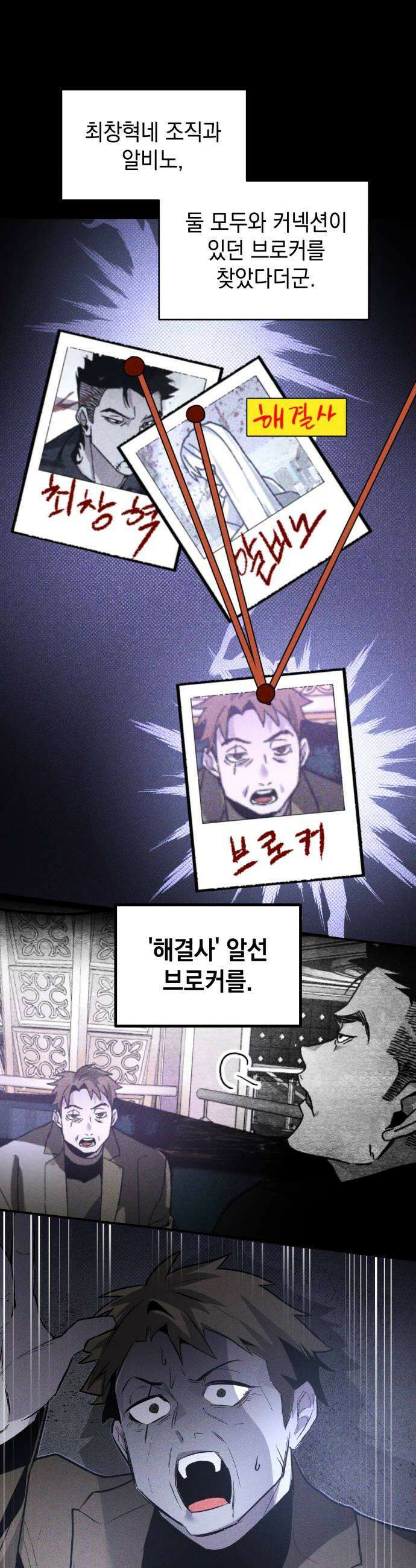 살인예정자 54화  상극 공생3  사무엘의 경우 32