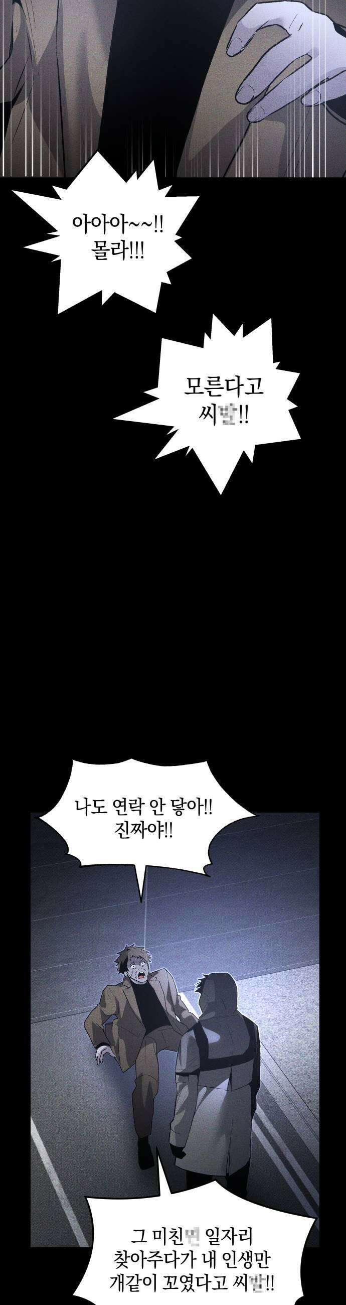 살인예정자 54화  상극 공생3  사무엘의 경우 33
