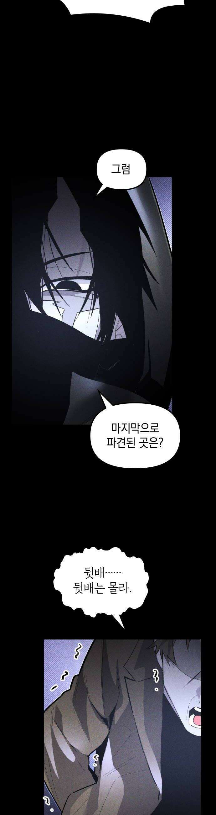 살인예정자 54화  상극 공생3  사무엘의 경우 34